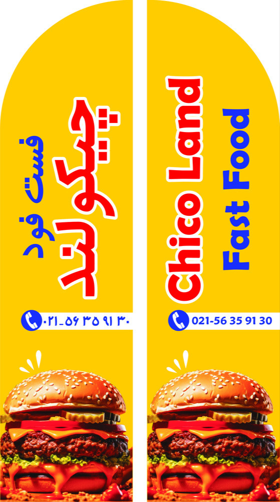 لوگوی فست فود چیکولند