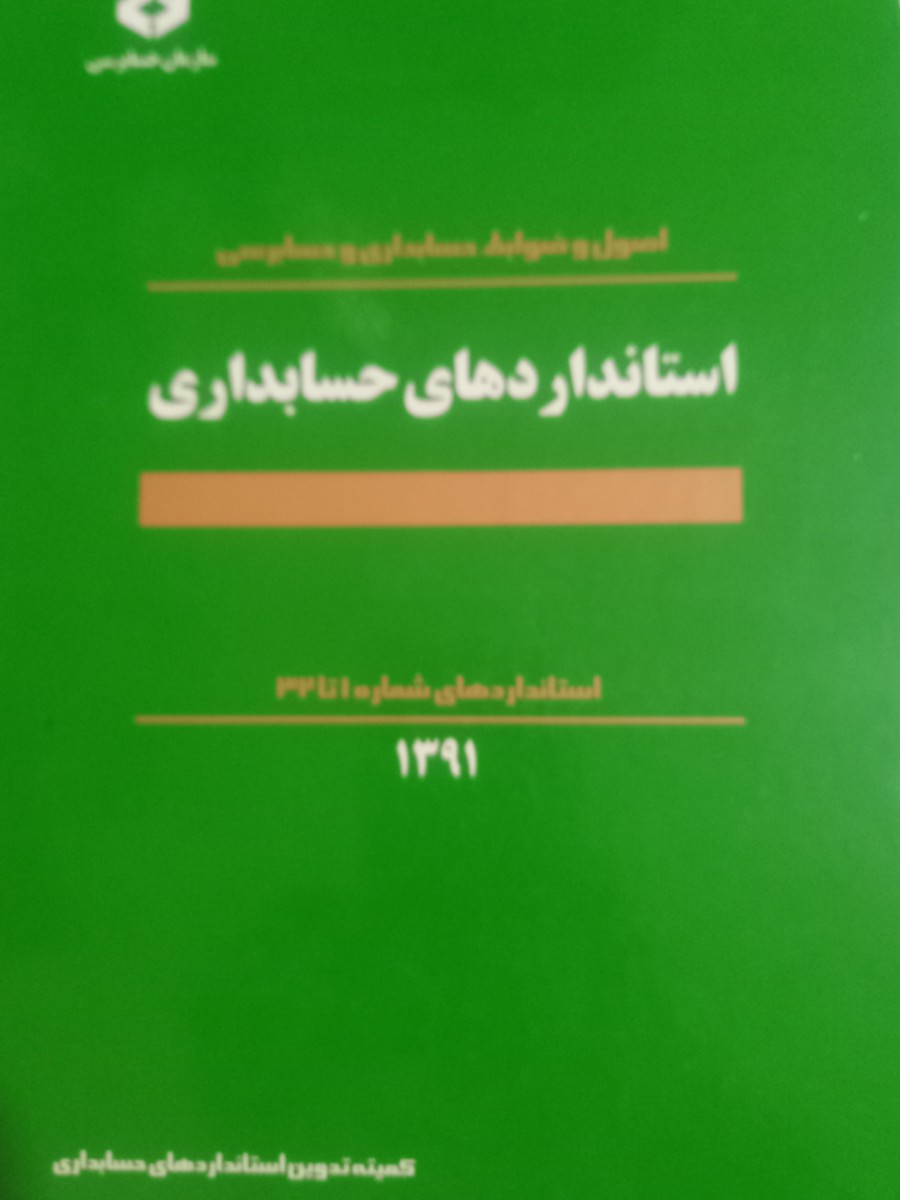 تصویر کتاب های مخصوص حسابداری