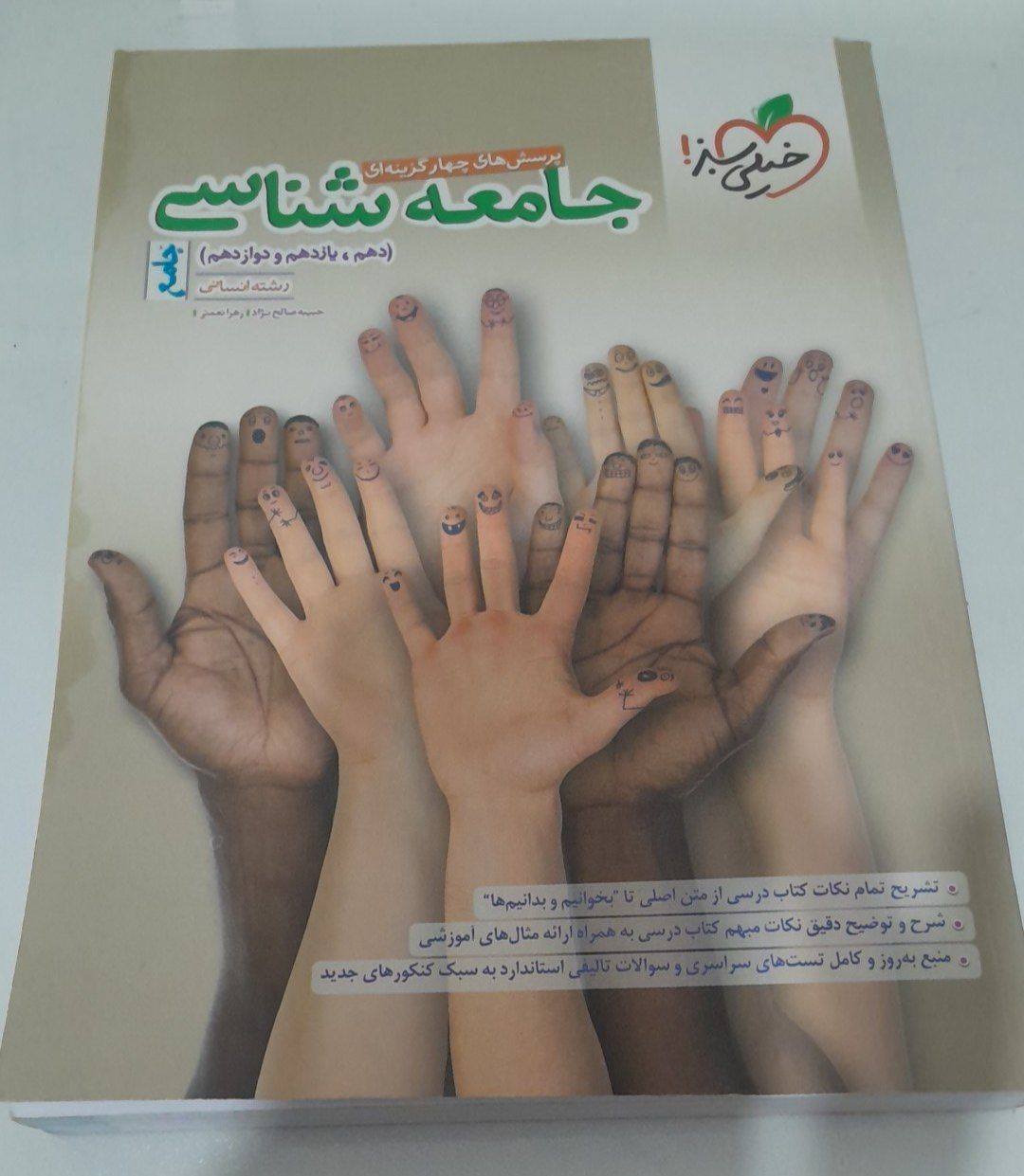 تصویر کتاب رشته ای انسانی. جامع مختص کنکور