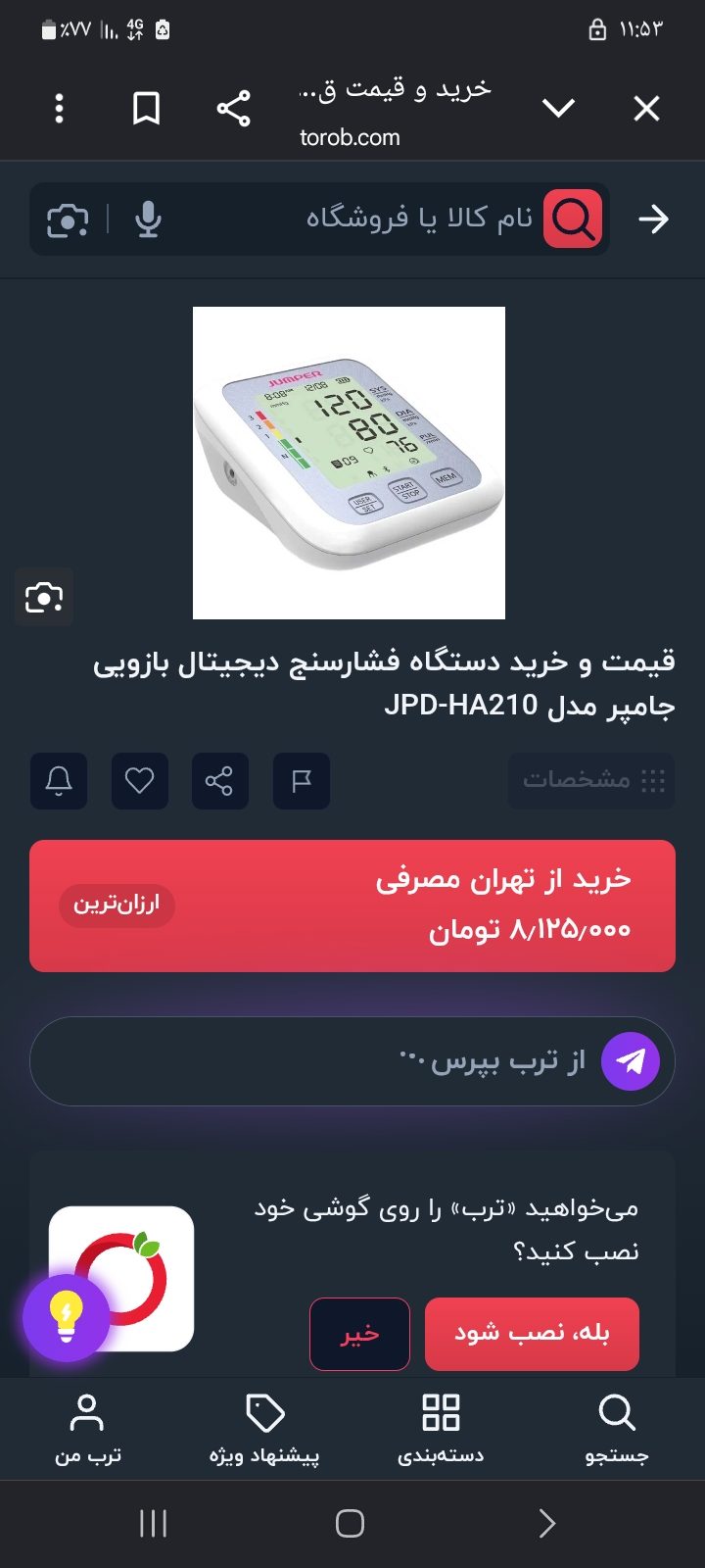 تصویر دستگاه فشار خون جامپر