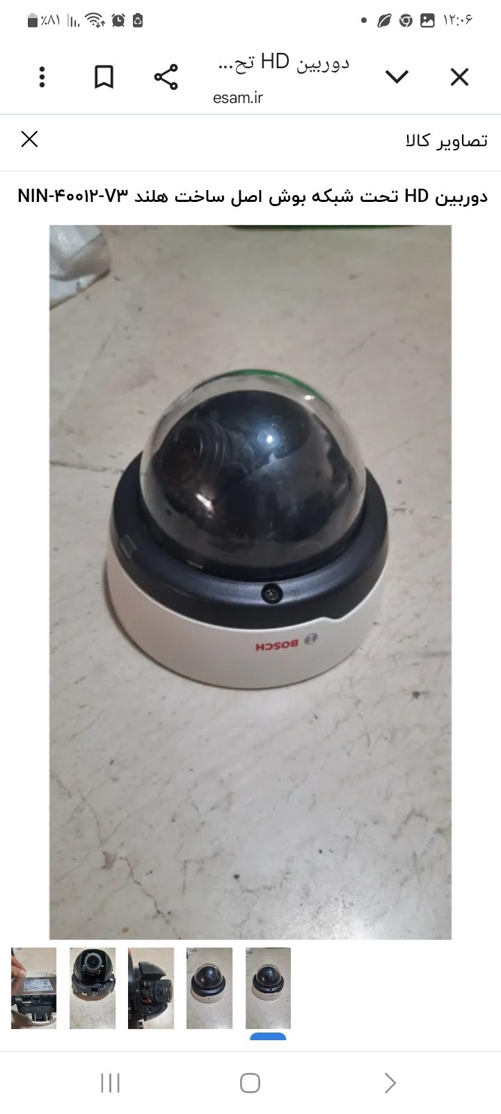 تصویر دوربین مداربسته بوش