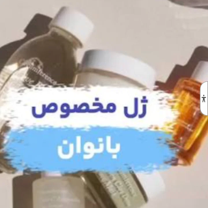 تصویر ژل بهداشتی زنانه