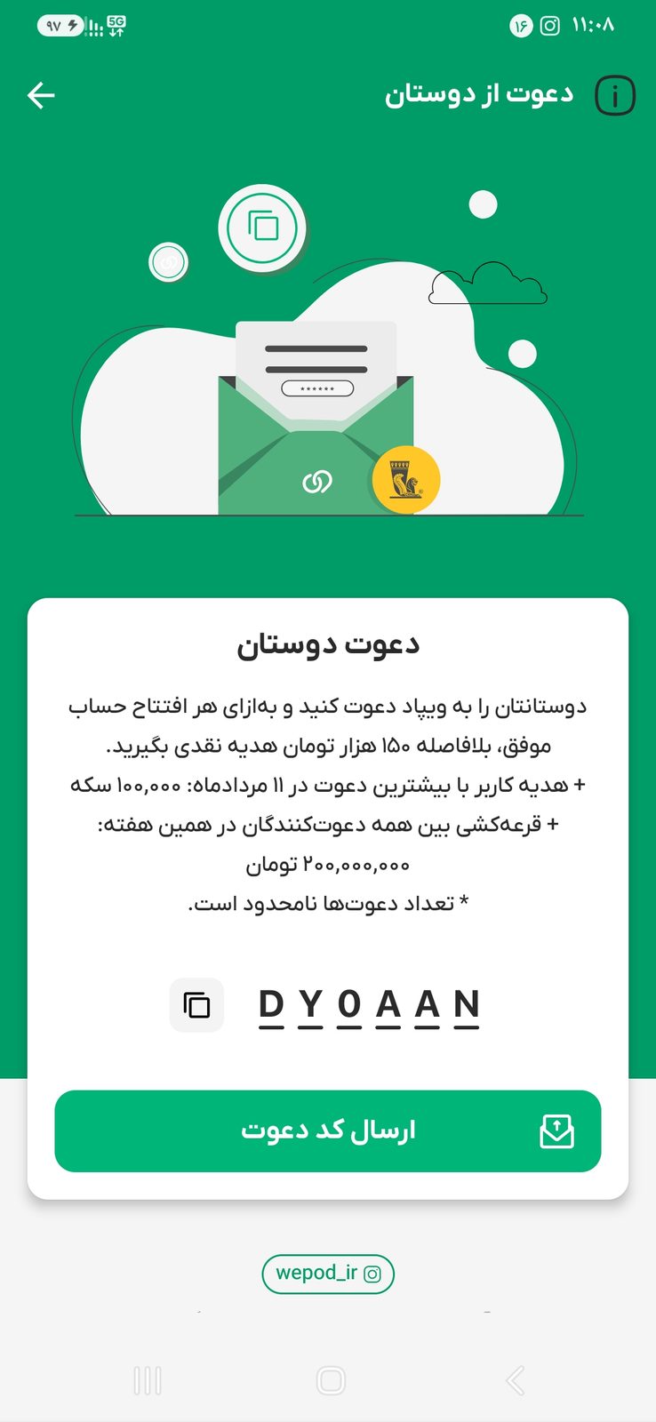 تصویر ۱۵۰ هزار تومان پول رایگان